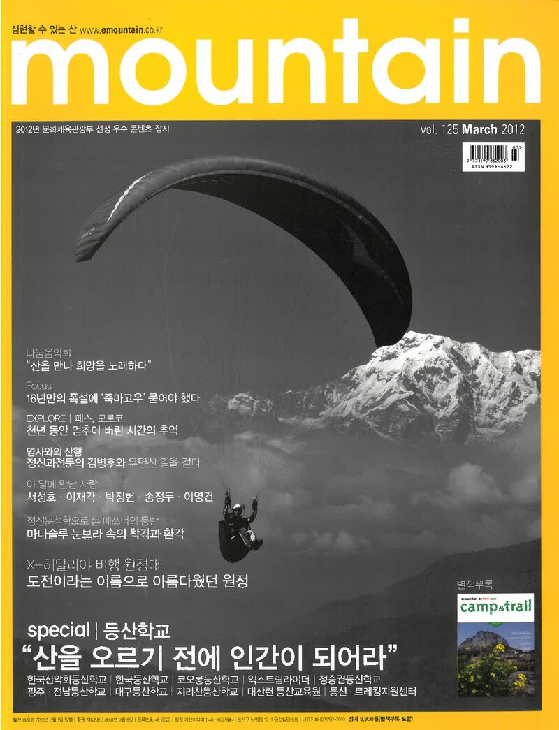 월간 마운틴_제125호_이산미디어_2012.03