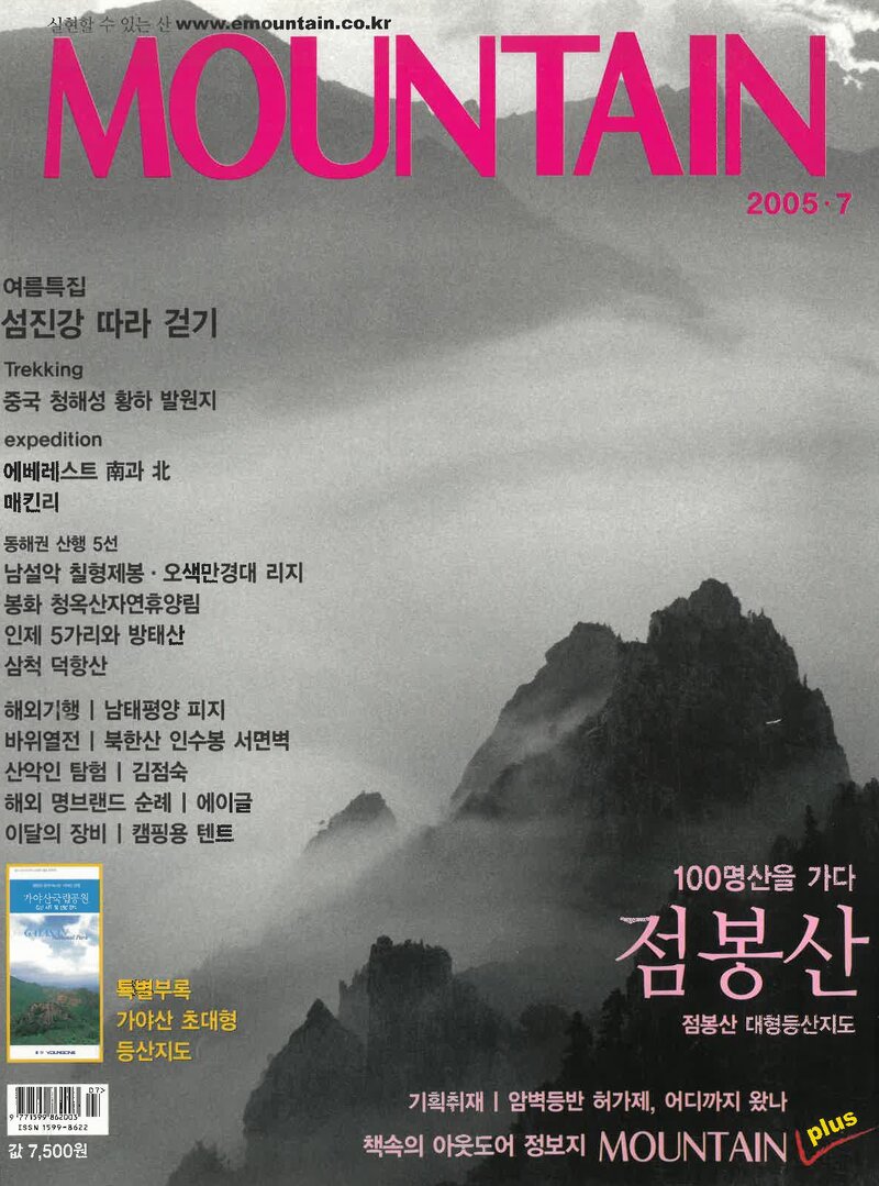 월간 마운틴_제45호_이산미디어_2005.07