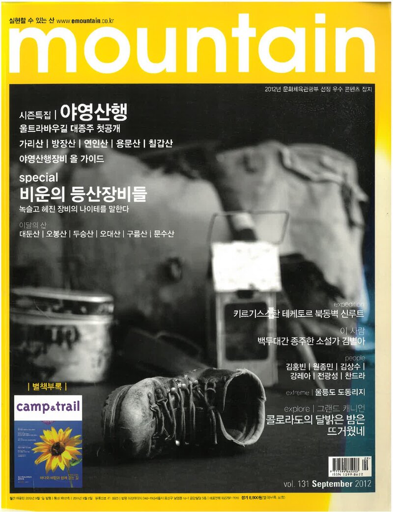 월간 마운틴_제131호_이산미디어_2012.09