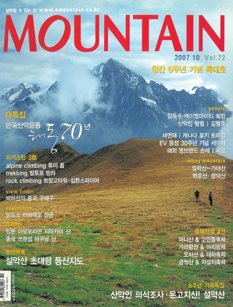 월간 마운틴_제72호_이산미디어_2007.10
