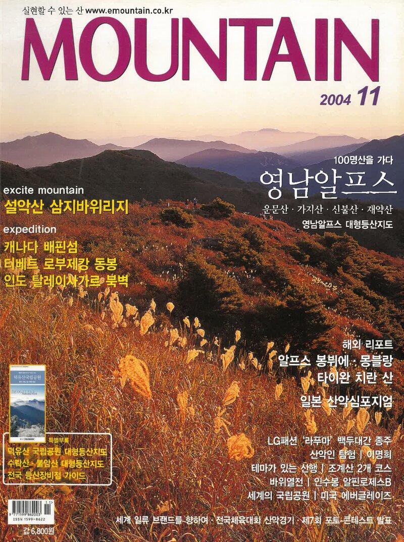 월간 마운틴_제37호_이산미디어_2004.11