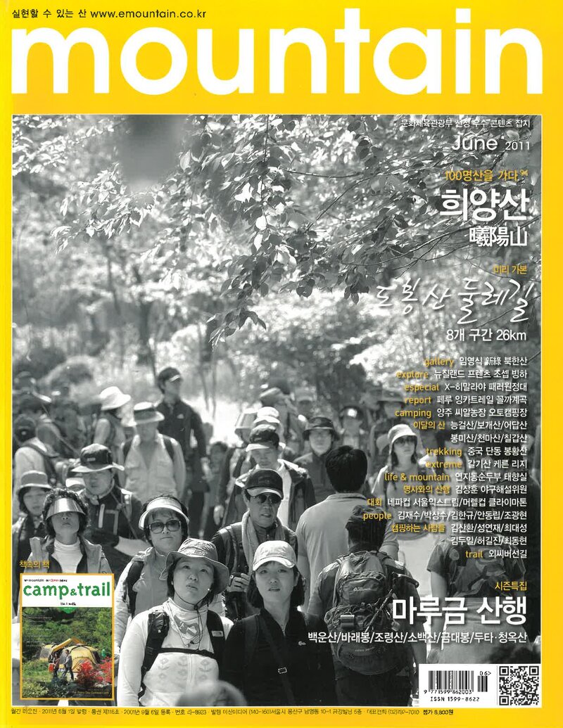 월간 마운틴_제116호_이산미디어_2011.06