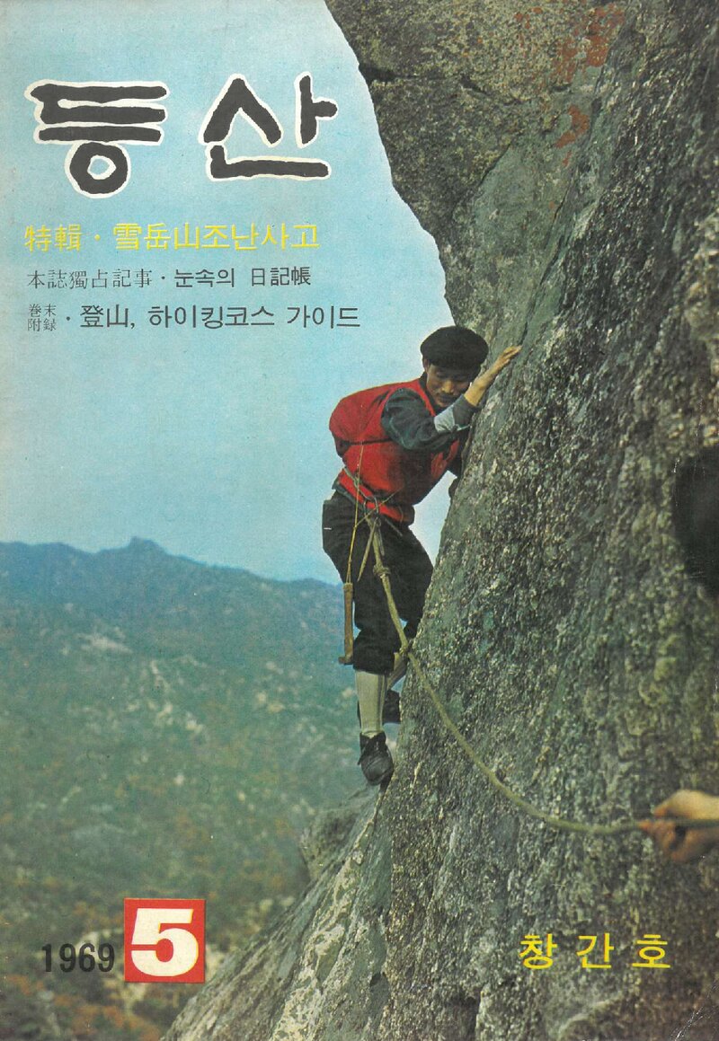 등산_제1호_산악문화사_1969.05