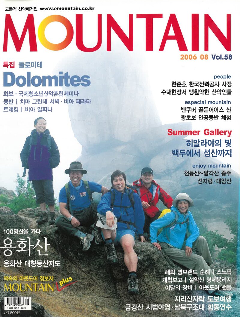 월간 마운틴_제58호_이산미디어_2006.08