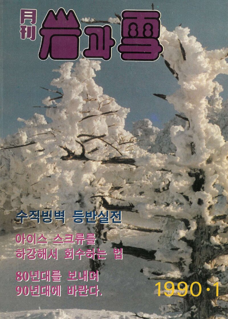 월간 암과설_제7호_산정문화사_1990.01