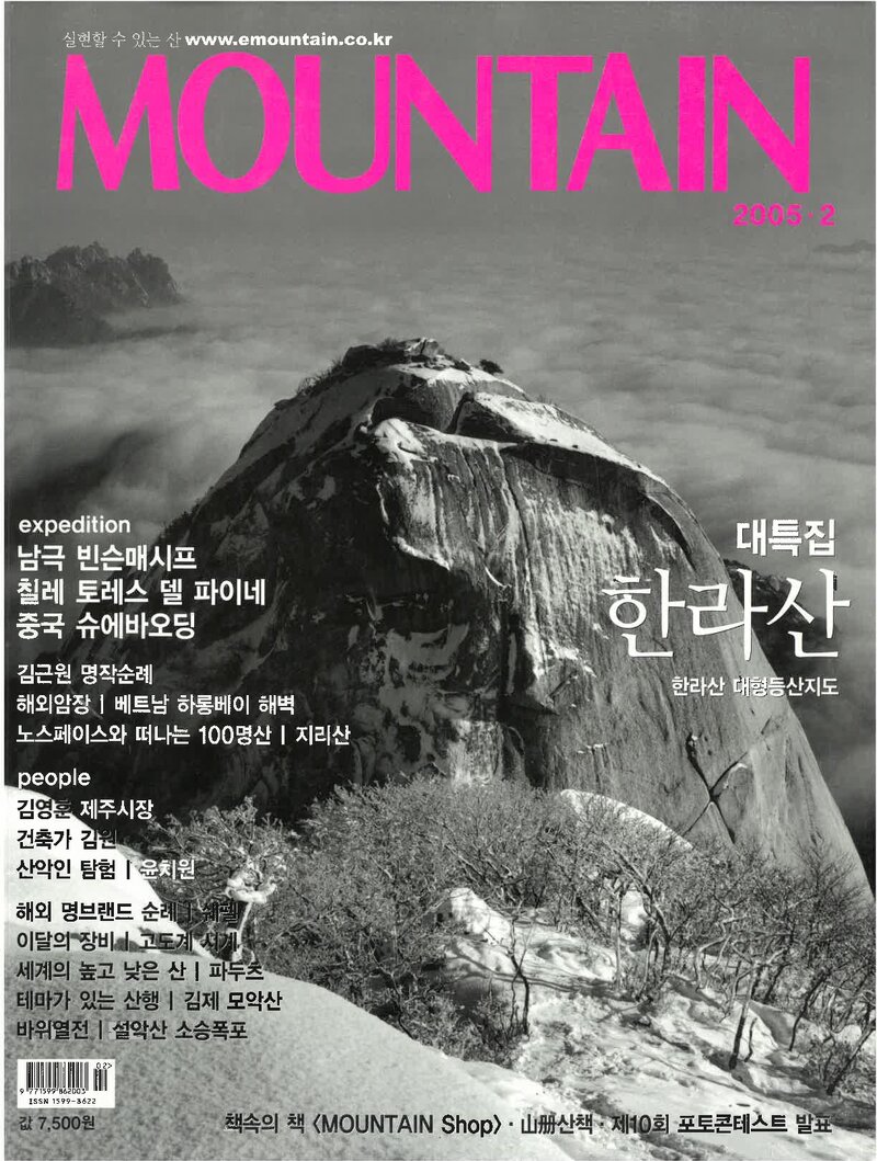 월간 마운틴_제40호_이산미디어_2005.02