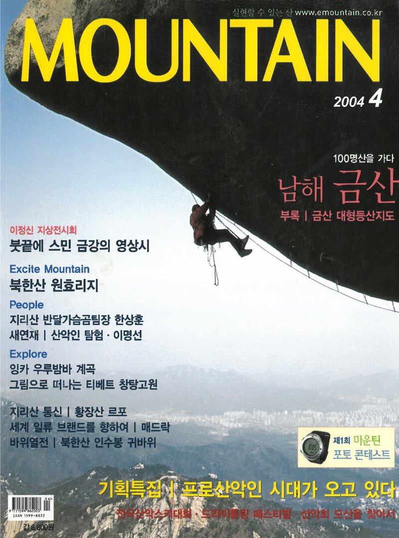 월간 마운틴_제30호_이산미디어_2004.04