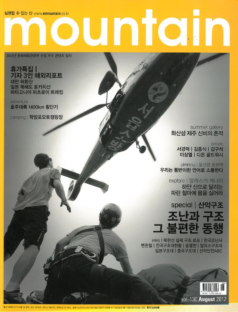 월간 마운틴_제130호_이산미디어_2012.08
