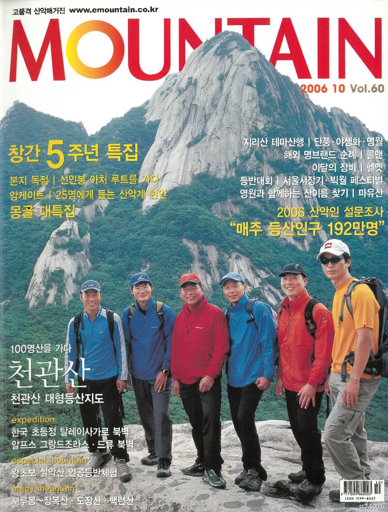 월간 마운틴_제60호_이산미디어_2006.10