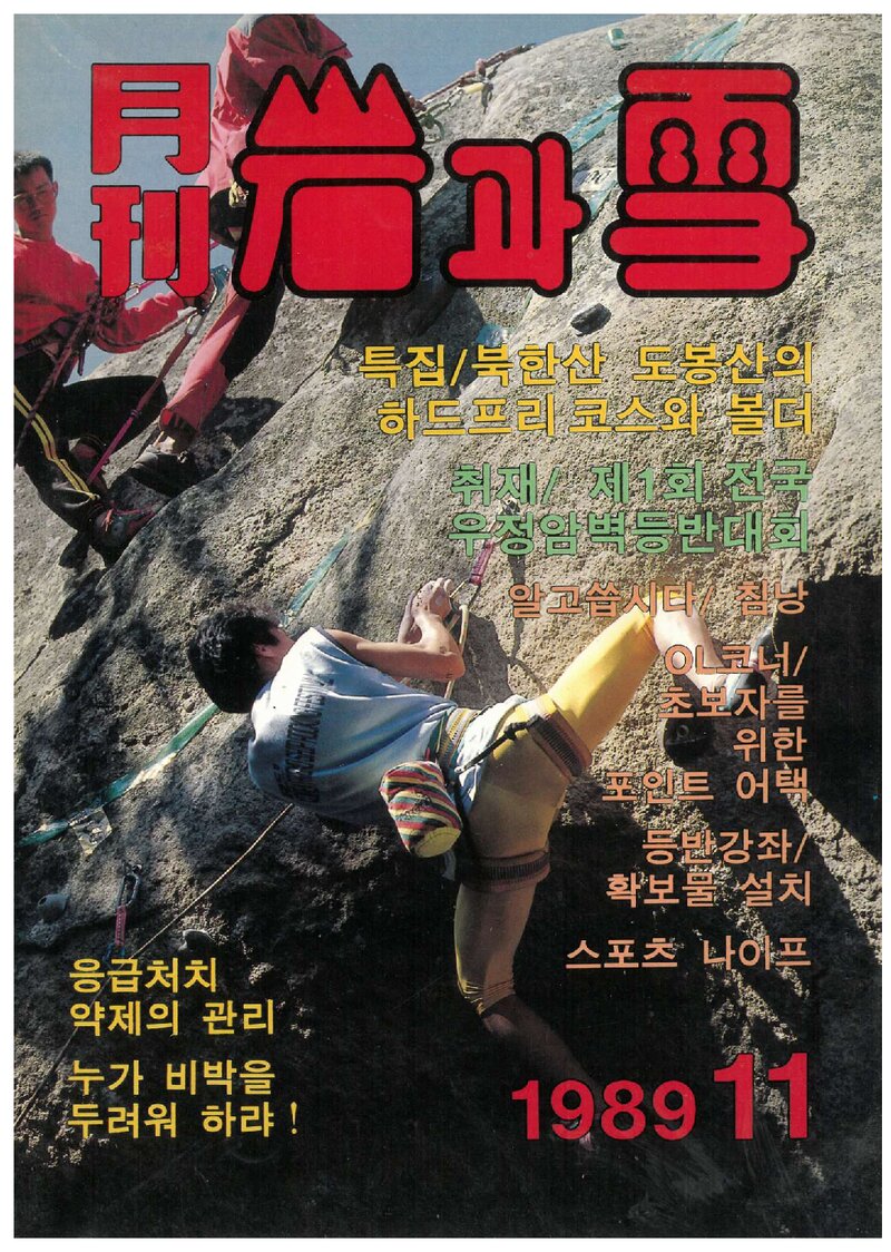 월간 암과설_제5호_산정문화사_1989.11