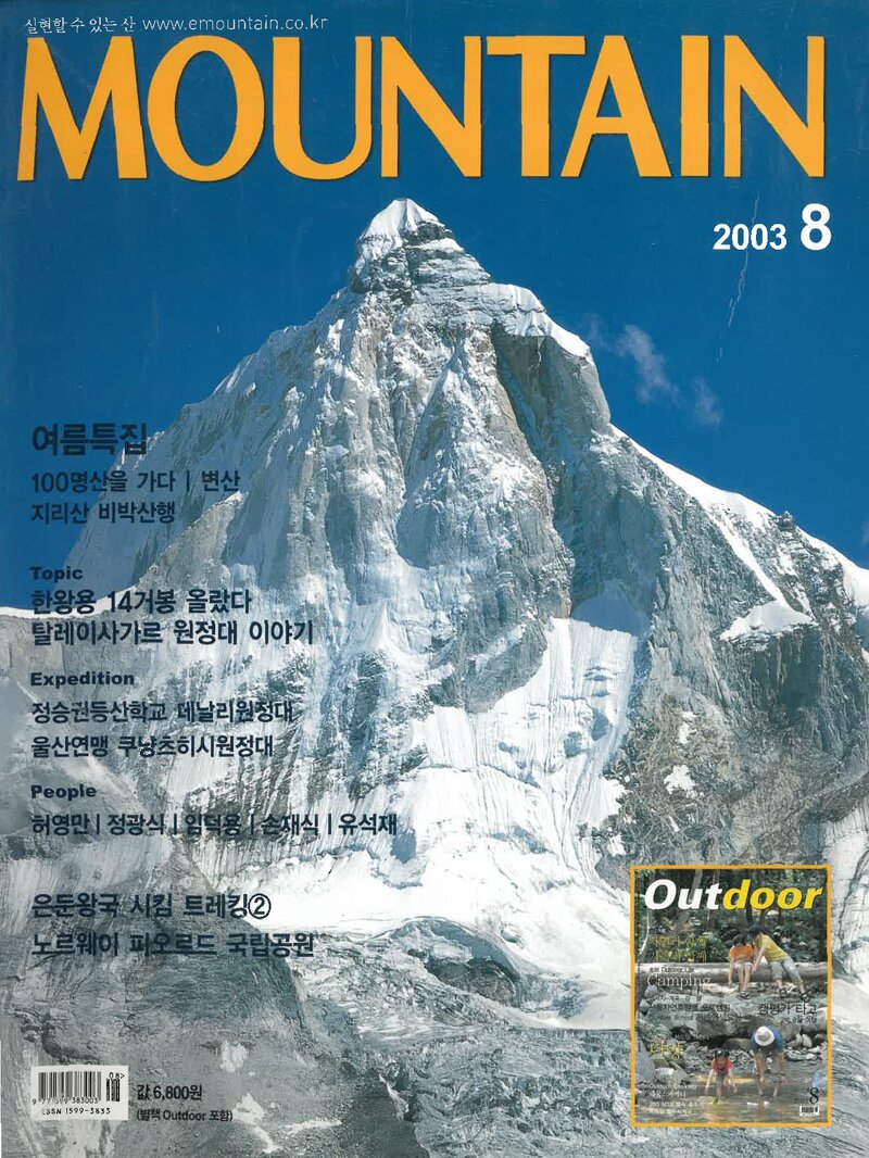 월간 마운틴_제22호_이산미디어_2003.08