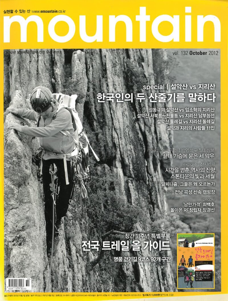 월간 마운틴_제132호_이산미디어_2012.10