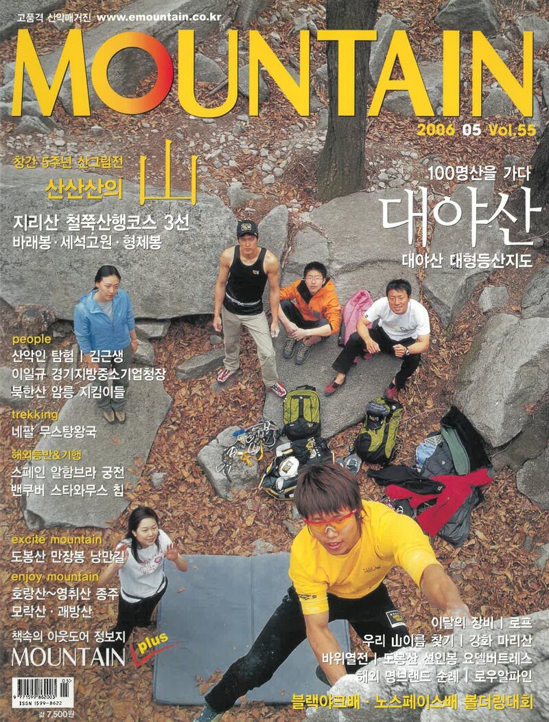 월간 마운틴_제55호_이산미디어_2006.05