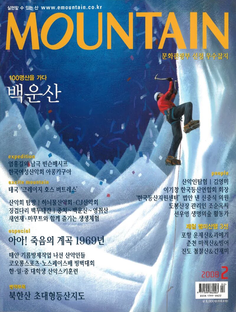 월간 마운틴_제76호_이산미디어_2008.02