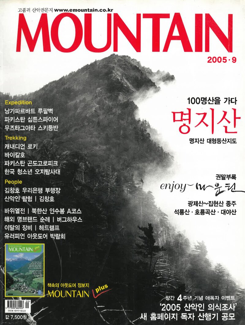 월간 마운틴_제47호_이산미디어_2005.09