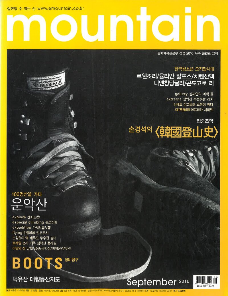 월간 마운틴_제107호_이산미디어_2010.09