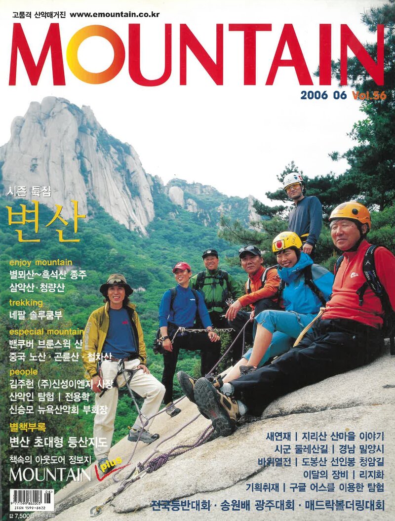 월간 마운틴_제56호_이산미디어_2006.06