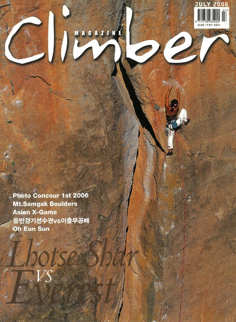 클라이머_제6호_월간 클라이머_2006.07