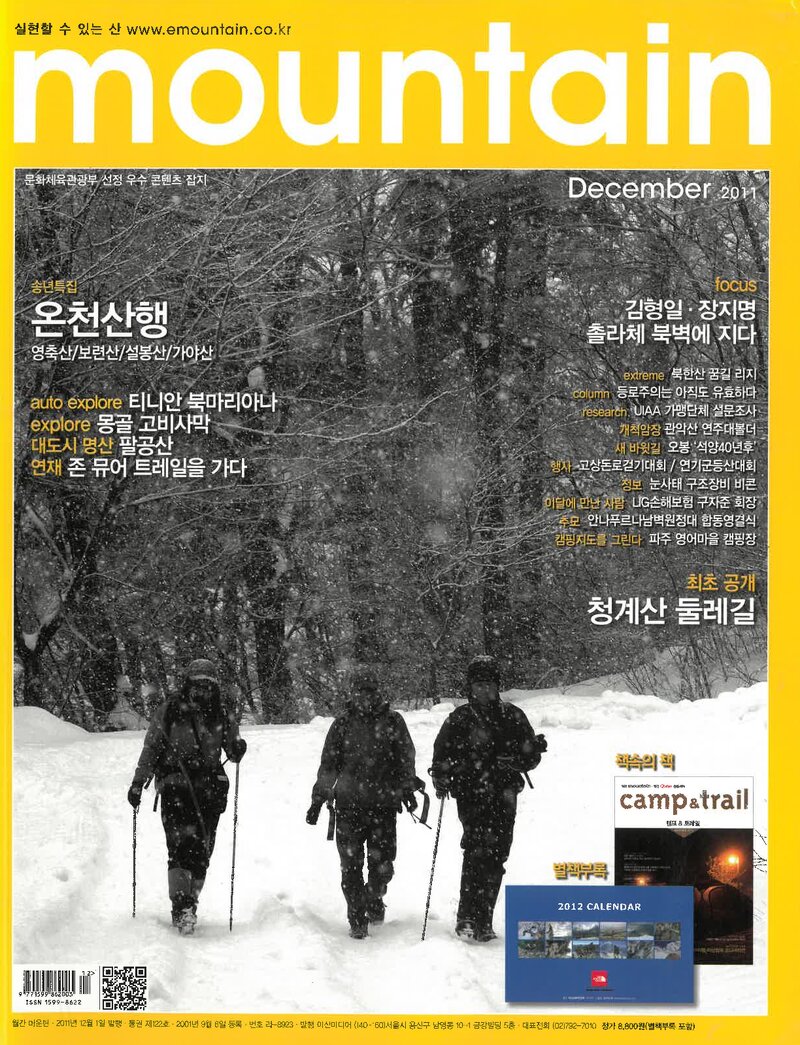 월간 마운틴_제122호_이산미디어_2011.12