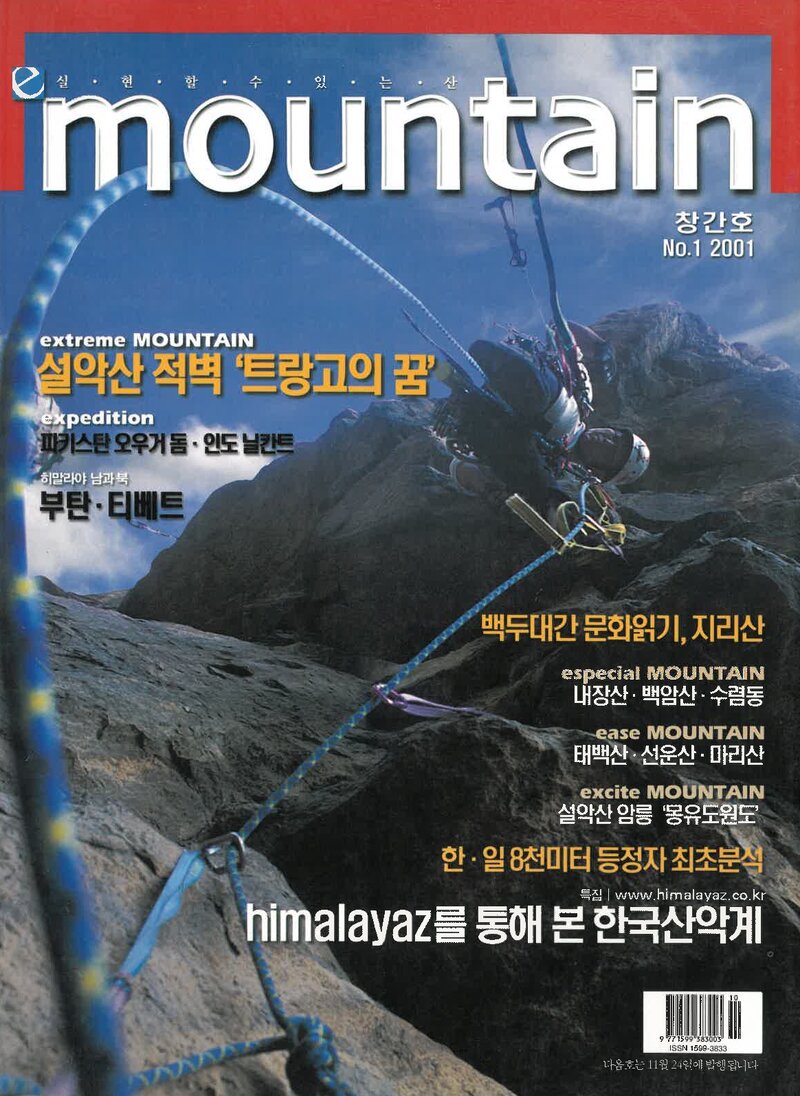월간 마운틴_제1호_이산미디어_2001.10