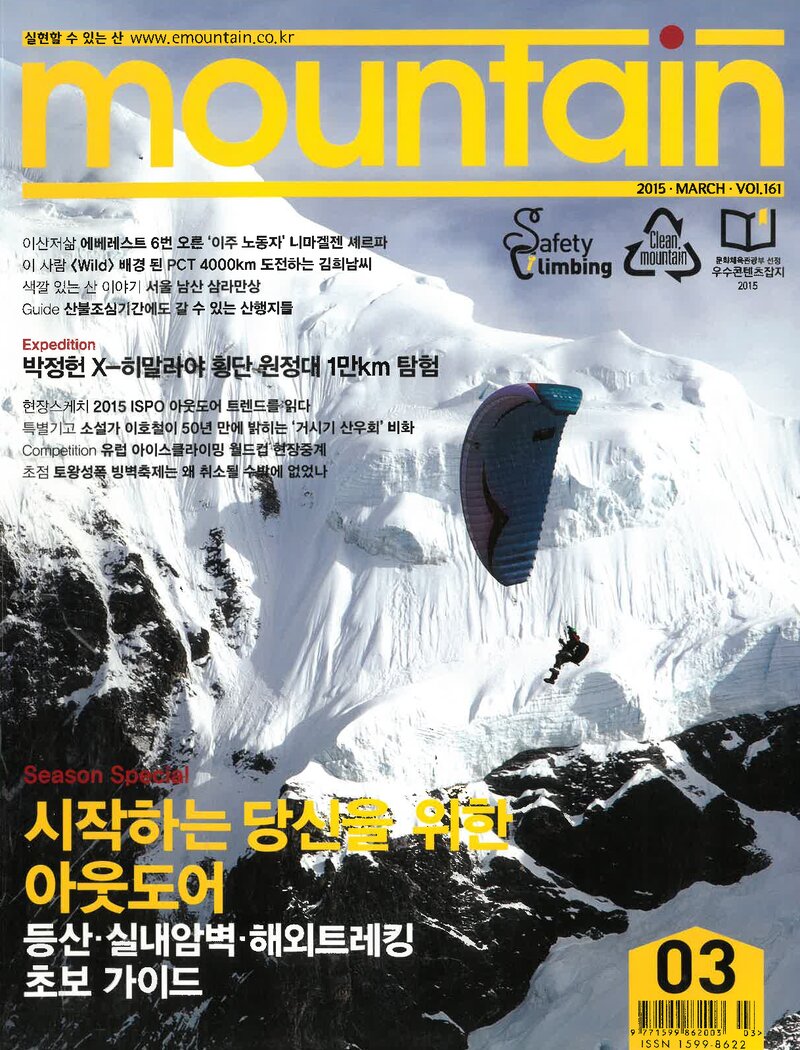 월간 마운틴_제161호_이산미디어_2015.03