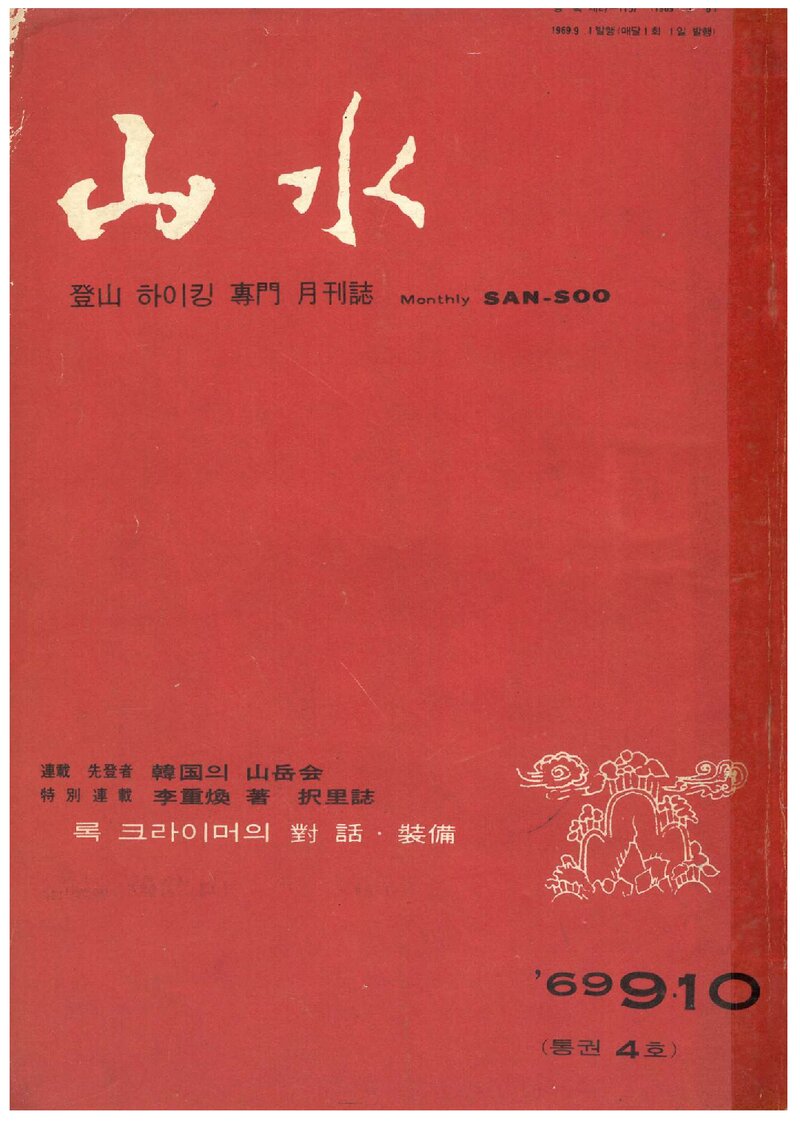 산수_제4호_산수사_1969.09ㆍ10