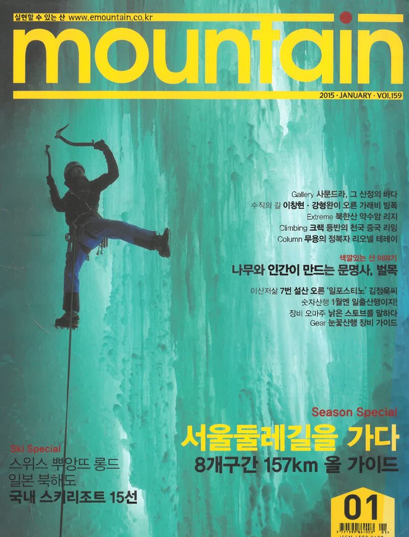 월간 마운틴_제159호_이산미디어_2015.01