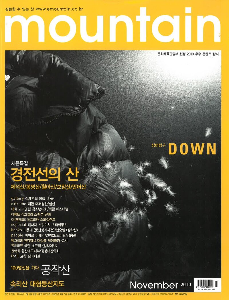 월간 마운틴_제109호_이산미디어_2010.11