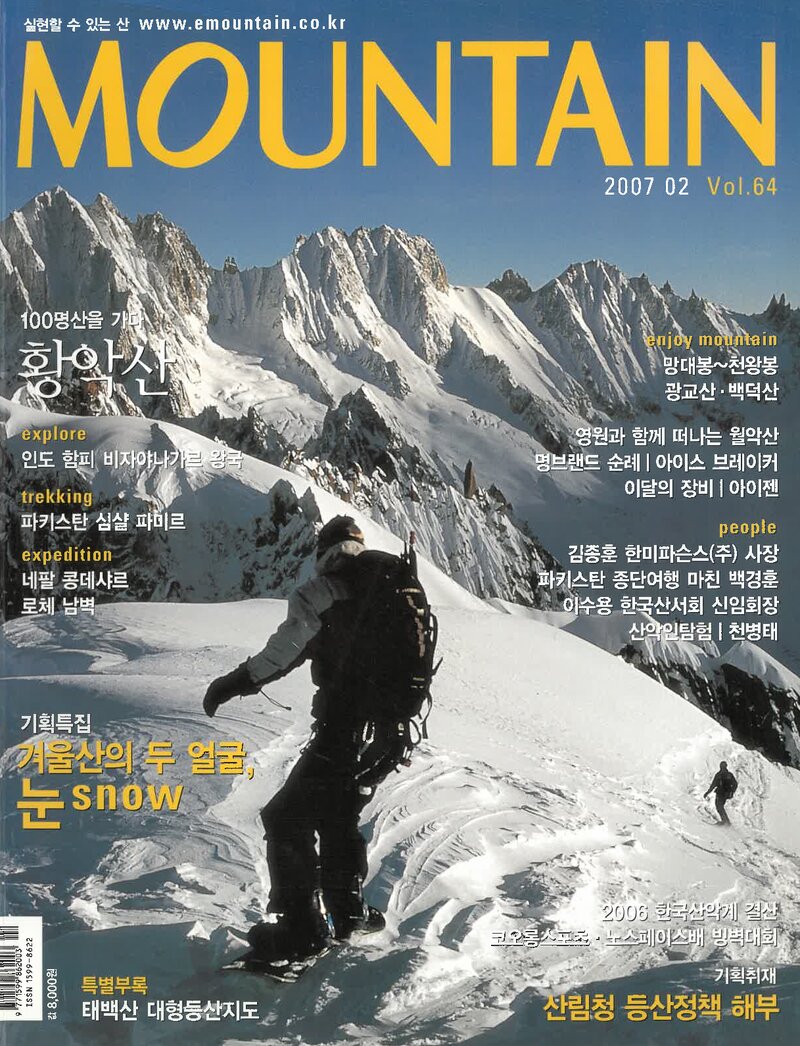 월간 마운틴_제64호_이산미디어_2007.02