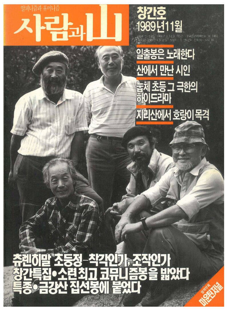 사람과산_제1호_산악문화_1989.06