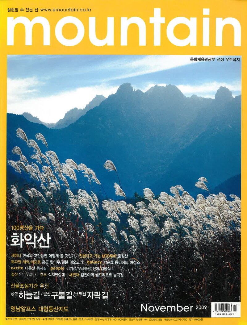 월간 마운틴_제97호_이산미디어_2009.11
