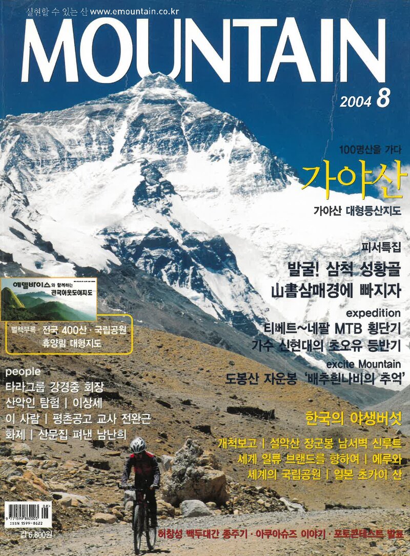 월간 마운틴_제34호_이산미디어_2004.08