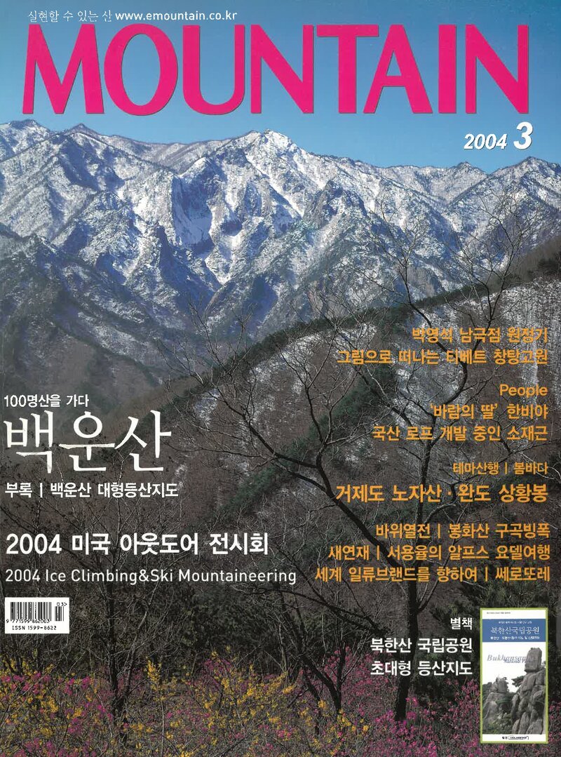 월간 마운틴_제29호_이산미디어_2004.03