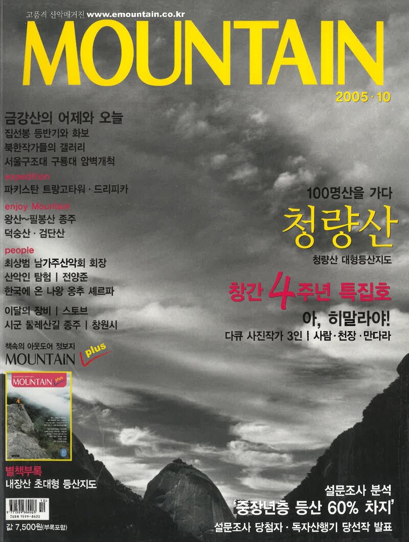 월간 마운틴_제48호_이산미디어_2005.10