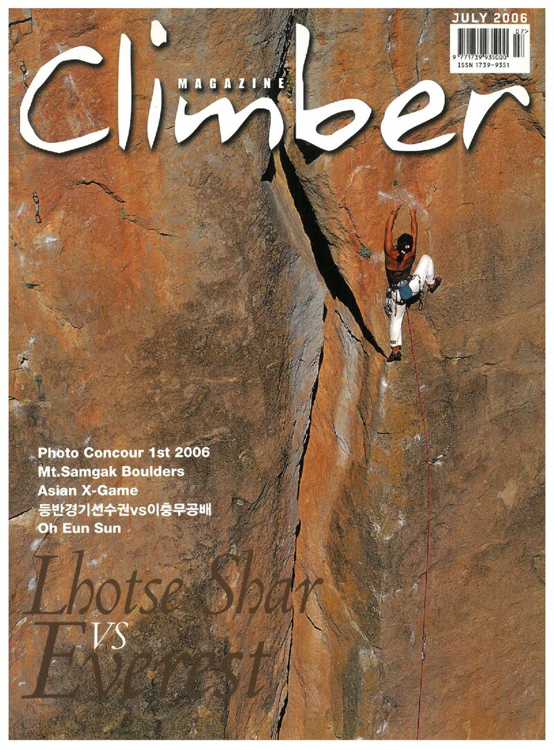 클라이머_제6호_월간 클라이머_2006.07