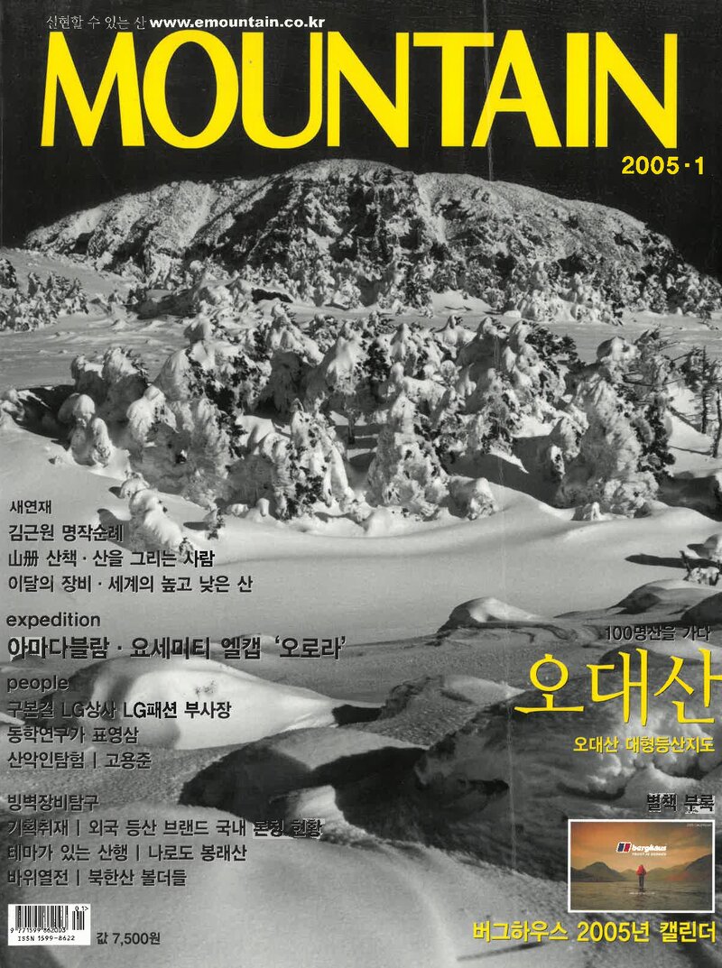 월간 마운틴_제39호_이산미디어_2005.01