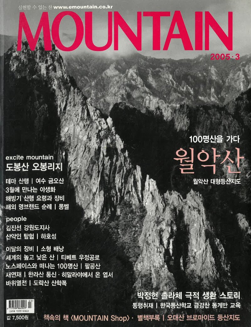 월간 마운틴_제41호_이산미디어_2005.03