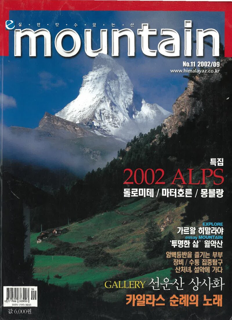 월간 마운틴_제11호_이산미디어_2002.09