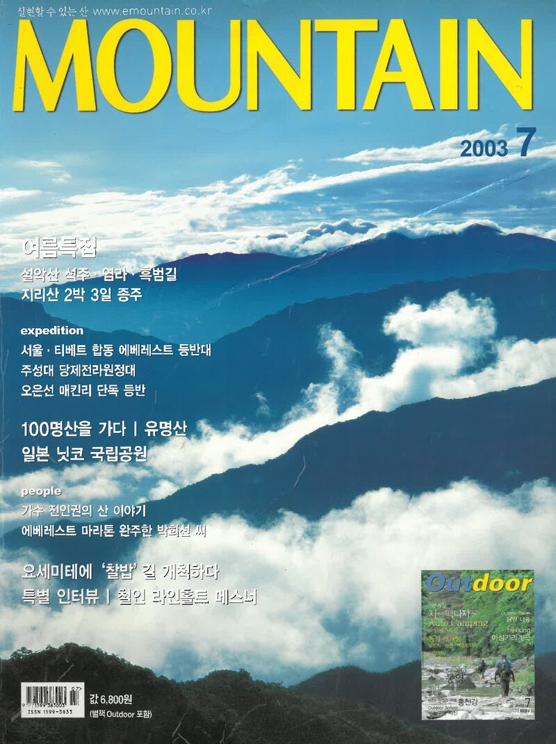월간 마운틴_제21호_이산미디어_2003.07