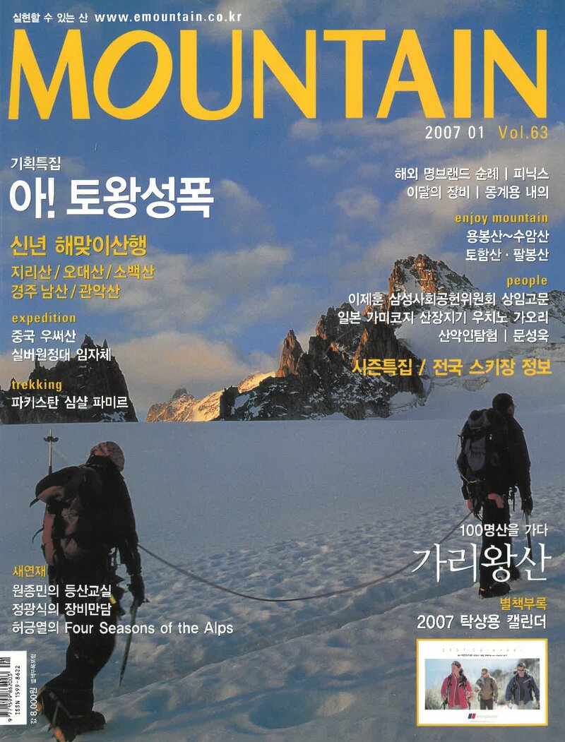 월간 마운틴_제63호_이산미디어_2007.01
