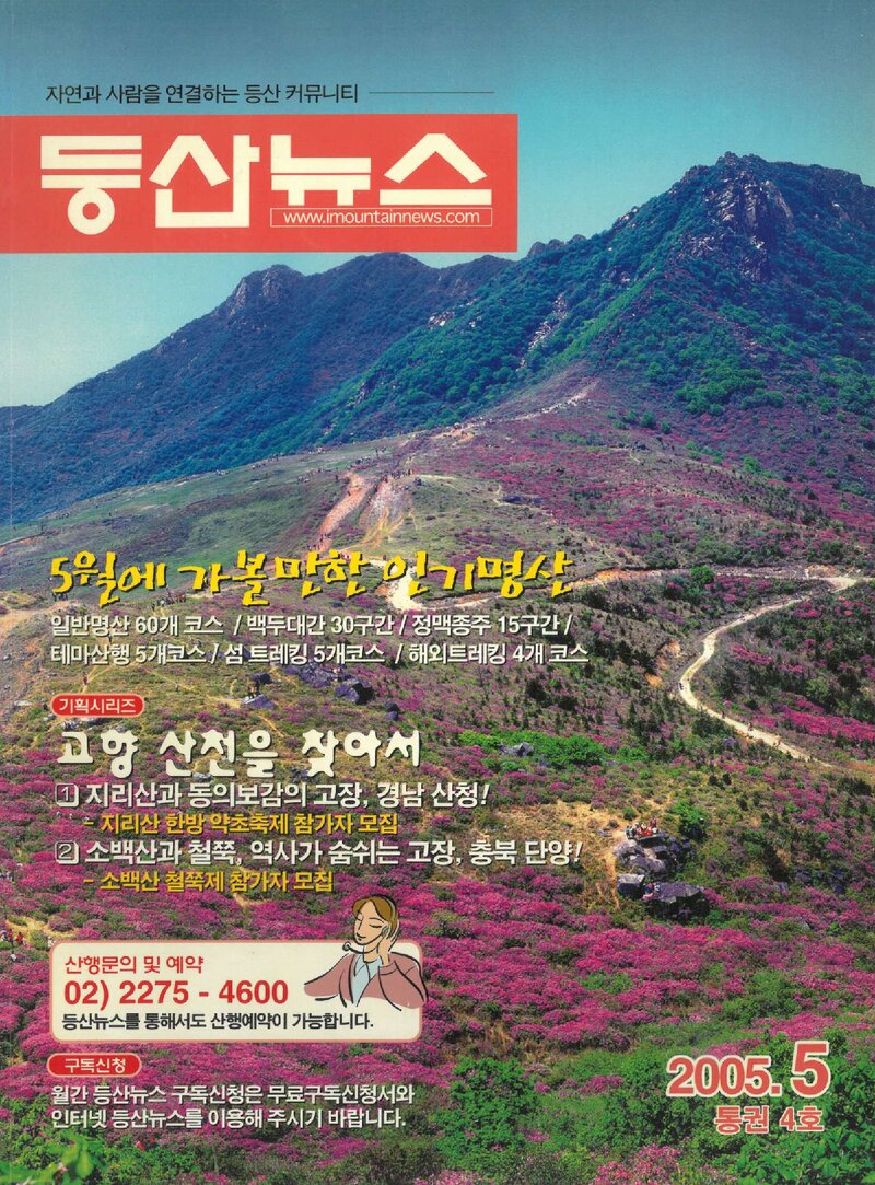 등산뉴스_제4호_한신티씨아이_2005.05