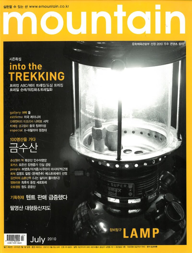 월간 마운틴_제105호_이산미디어_2010.07