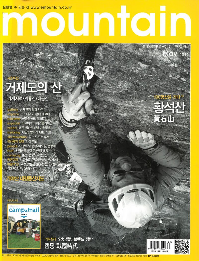 월간 마운틴_제115호_이산미디어_2011.05