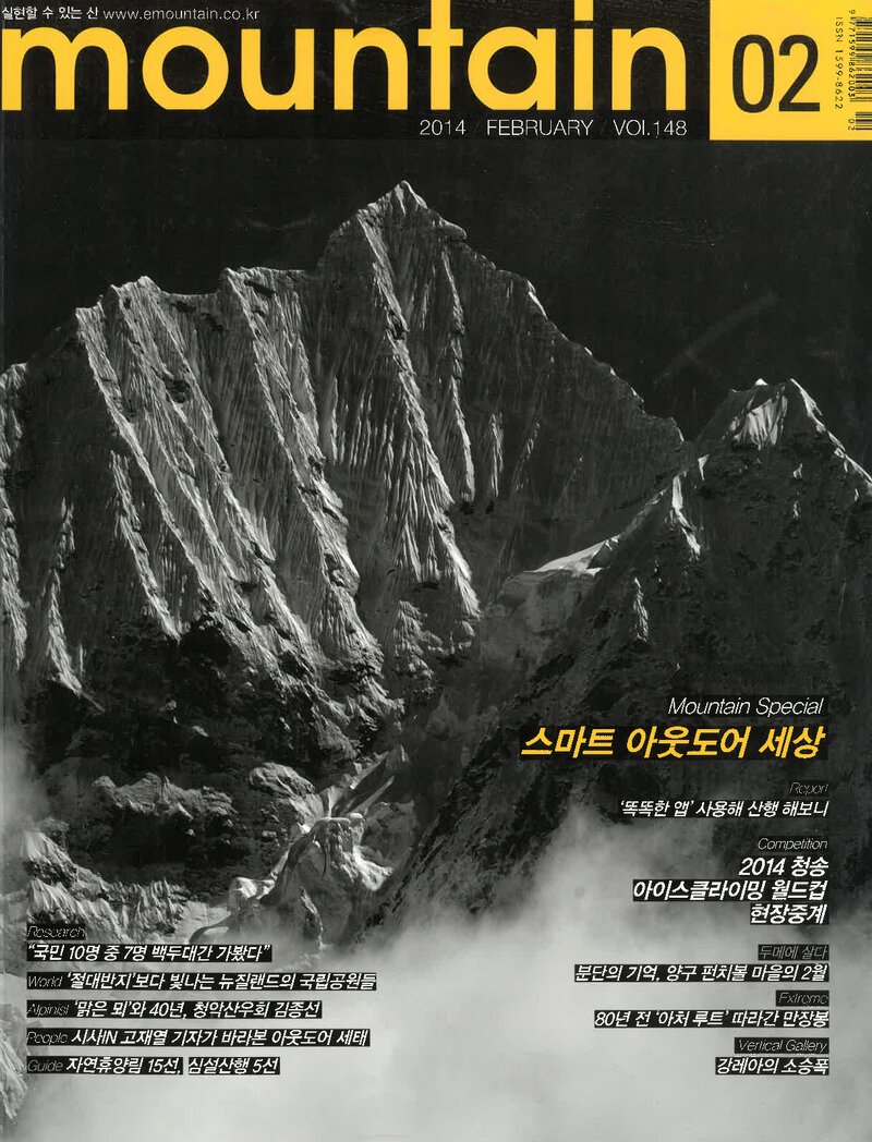 월간 마운틴_제148호_이산미디어_2014.02