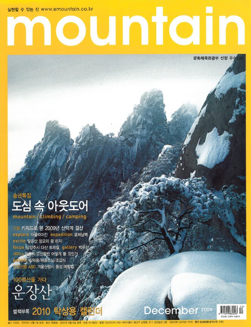 월간 마운틴_제98호_이산미디어_2009.12