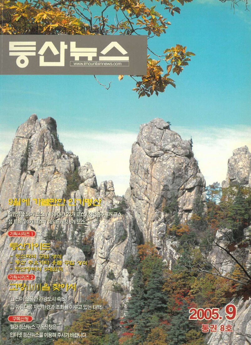 등산뉴스_제8호_한신티씨아이_2005.09