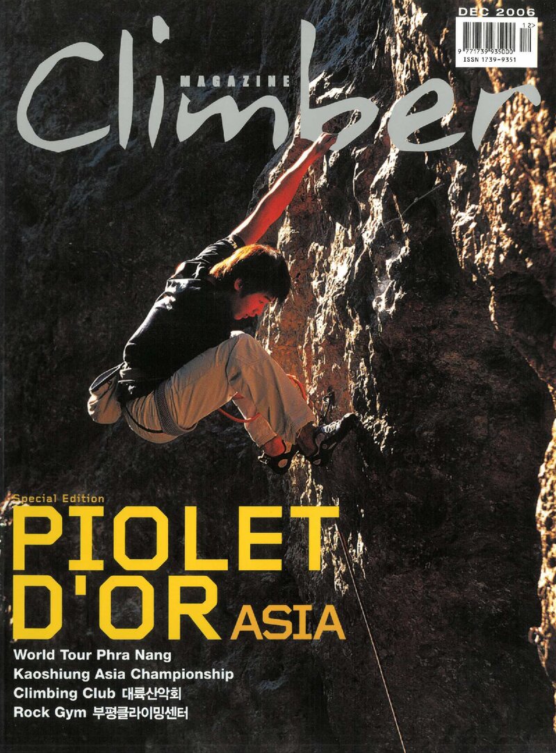 클라이머_제11호_월간 클라이머_2006.12