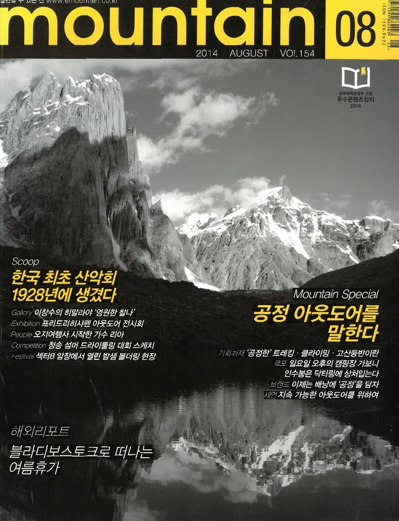 월간 마운틴_제154호_이산미디어_2014.08