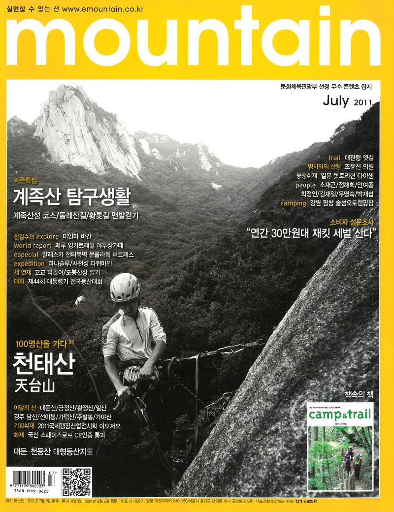 월간 마운틴_제117호_이산미디어_2011.07