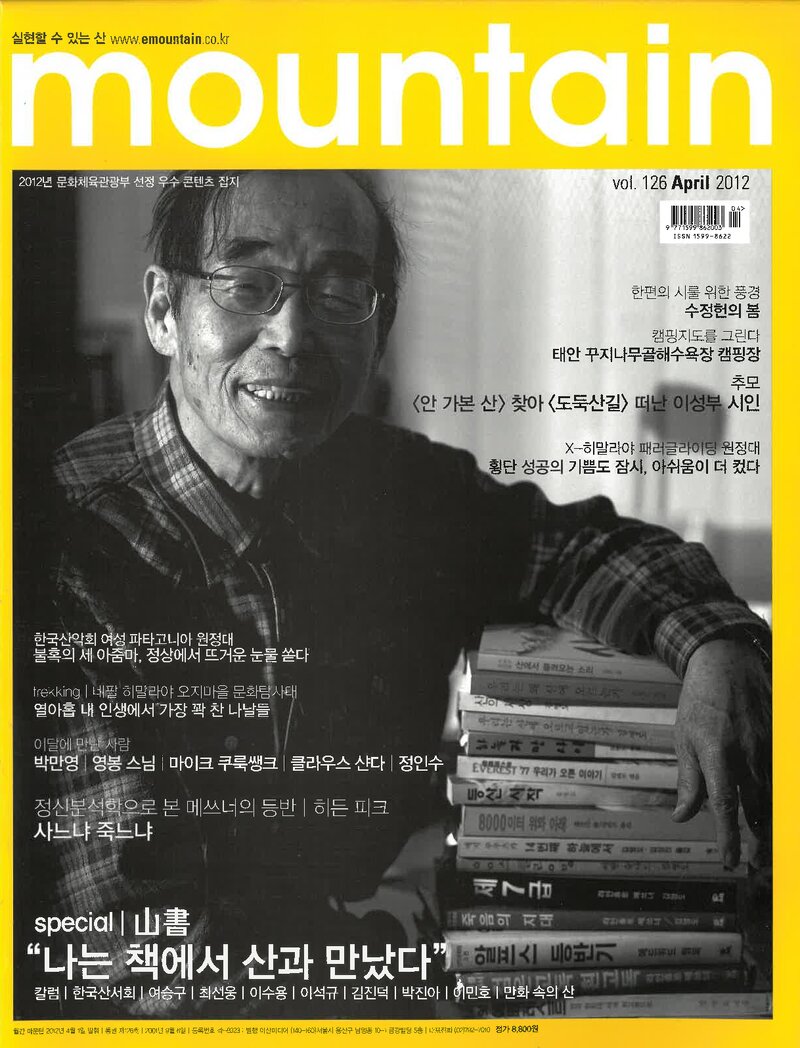 월간 마운틴_제126호_이산미디어_2012.04